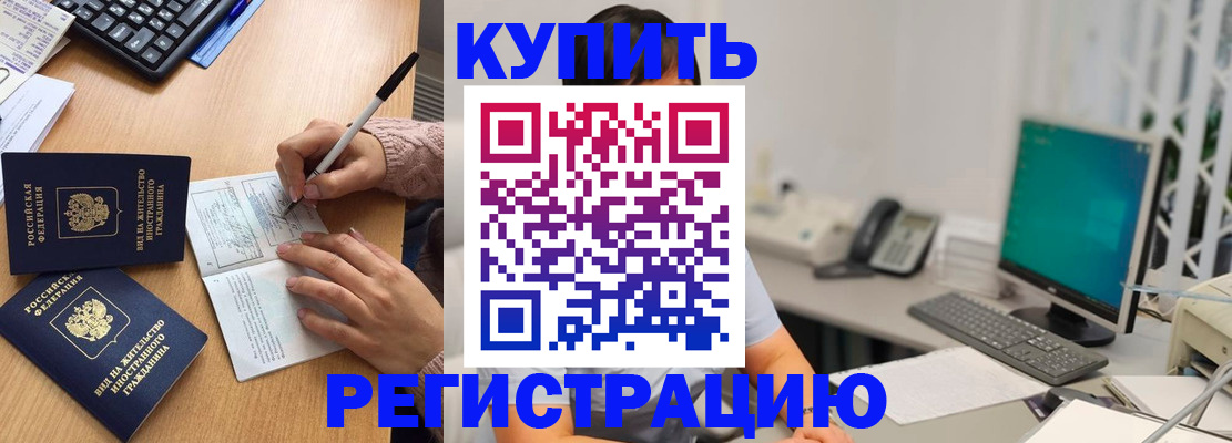 прописка ребенка в Белёве
