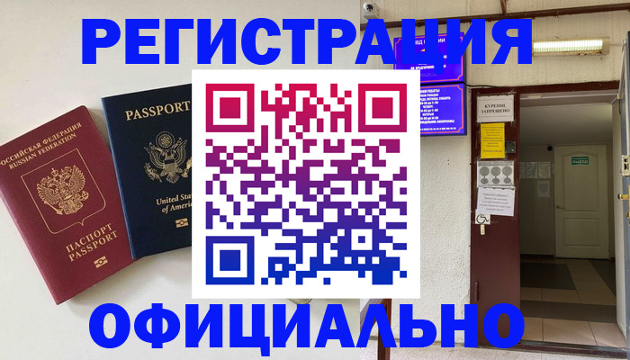 прописка ребенка в Белёве