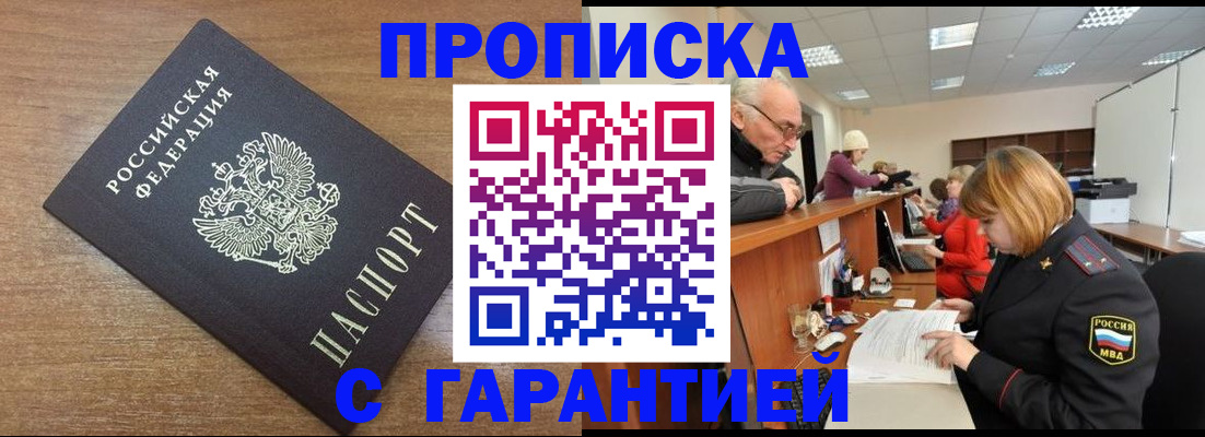 прописка от собственника в Белёве